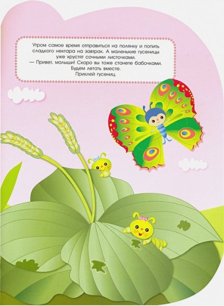 Наклейки для малышей. Бабочка