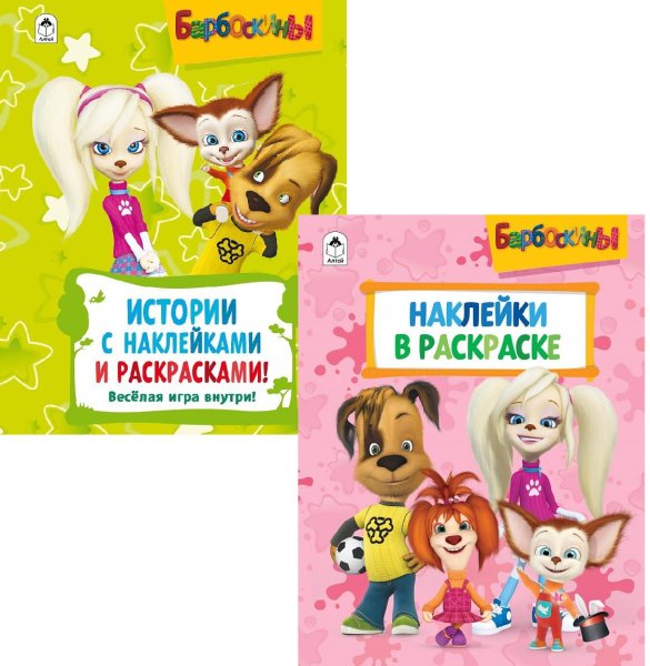 Барбоскины книга