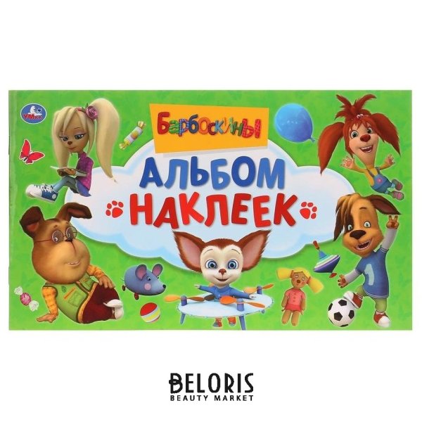 Барбоскины книга