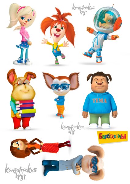 С наклейками Барбоскины