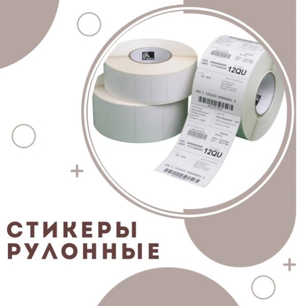 Как получить рулон стикеров от ленты