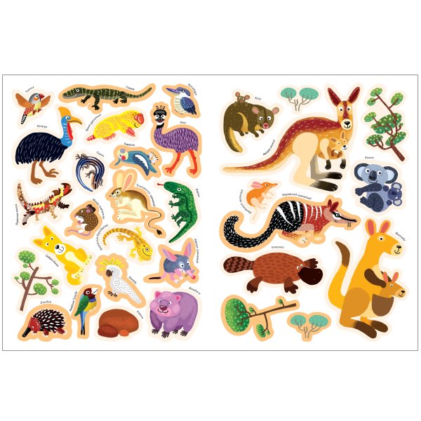 Животные (с наклейками)_