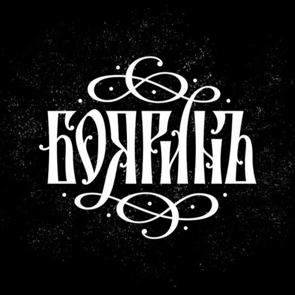 Бояринъ кафе в Тобольске