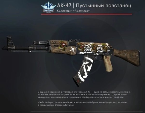 AK пустынный повстанец