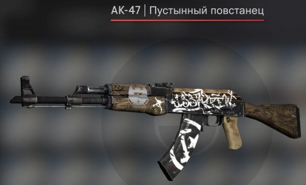 АК 47 КС го пустынный повстанец