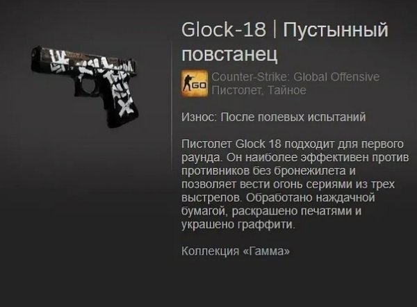 Глок пустынный повстанец