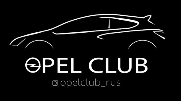 Наклейки на Опель