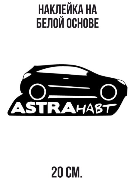 Наклейка Opel