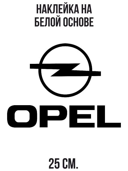 Opel Motorsport наклейка