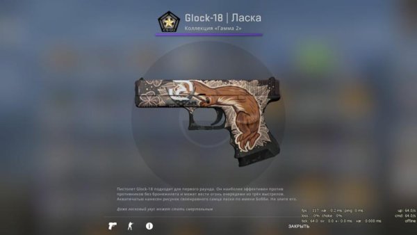 Глок 18 ласка