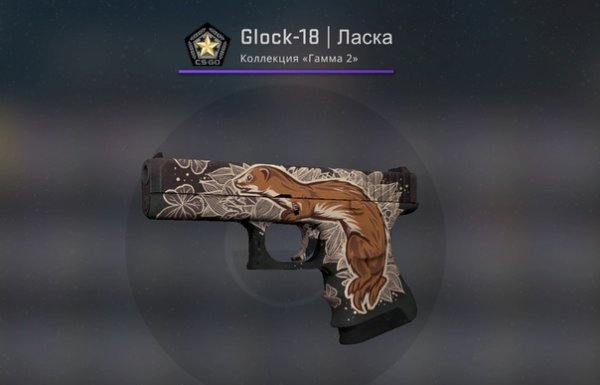 Глок 18 Weasel после полевых