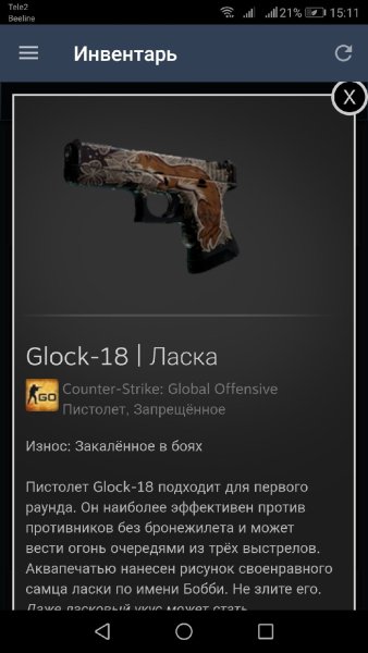 Глок 18 ласка