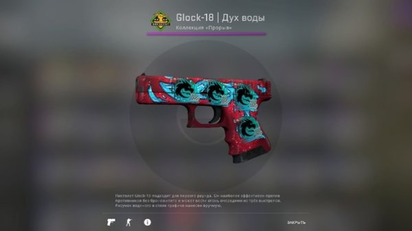 Наклейки на Глок дух воды