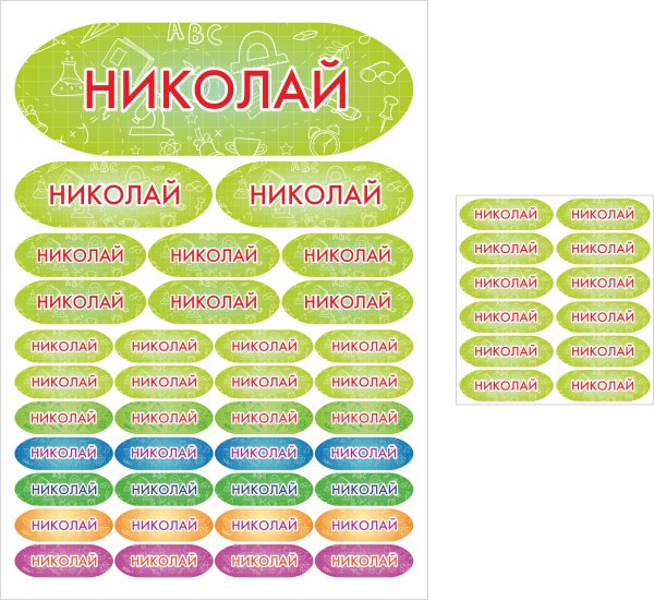 Именные наклейки на одежду