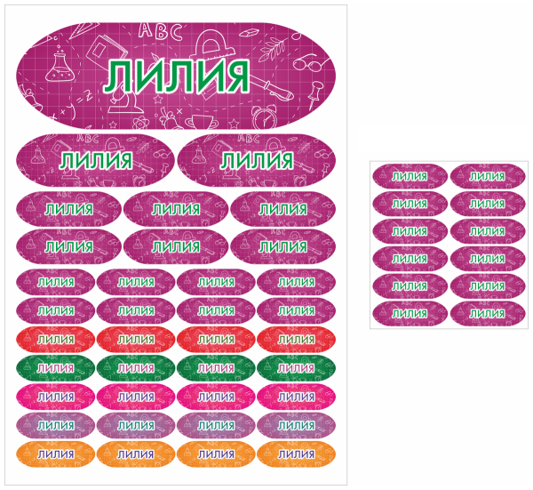 Именные наклейки