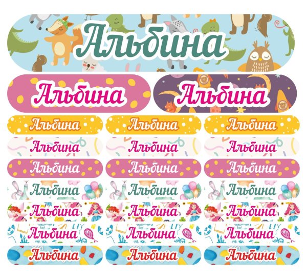 Именные Стикеры