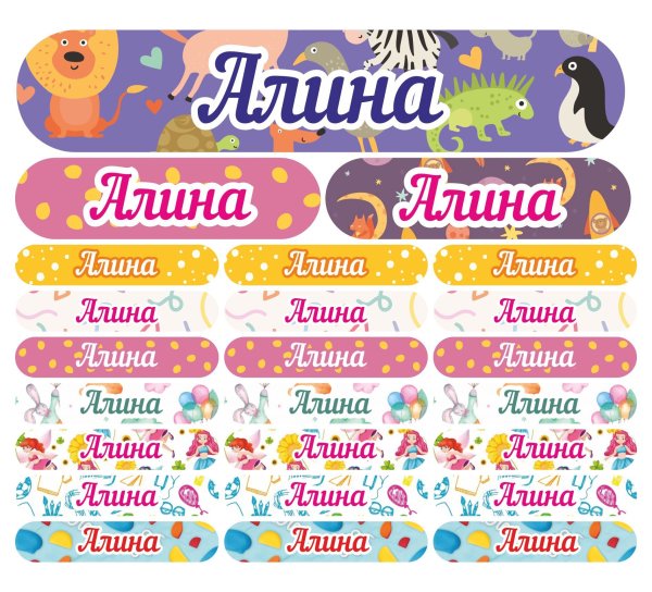 Именные Стикеры