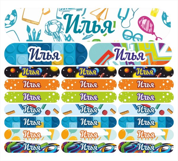 Именные наклейки для школы шаблоны