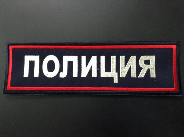 Табличка полиция