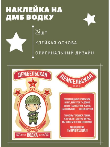 Армейские наклейки для альбома