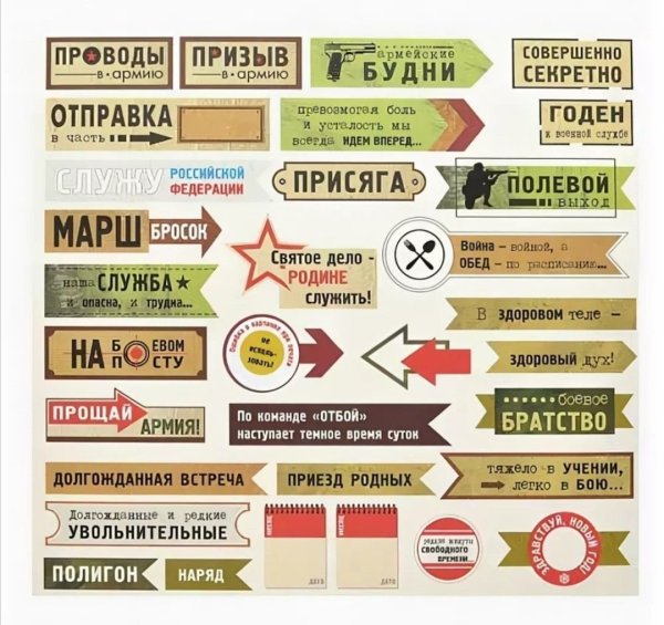Надписи для армейского альбома