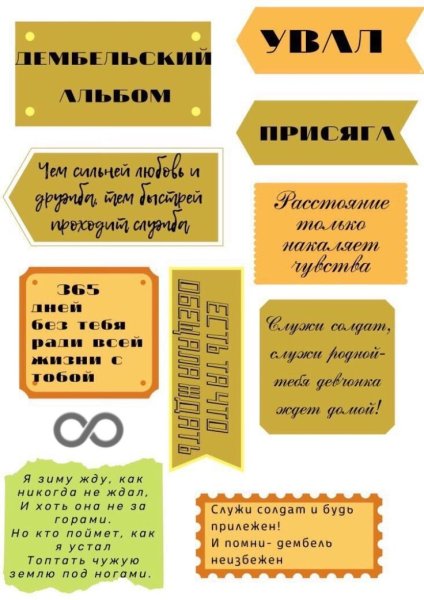 Украшения для дембельского альбома
