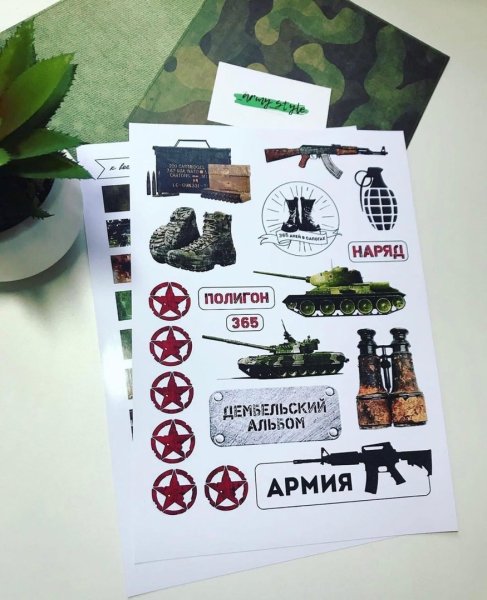 Надписи для армейского альбома