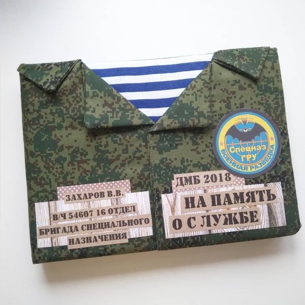 Армейский Дембельский альбом