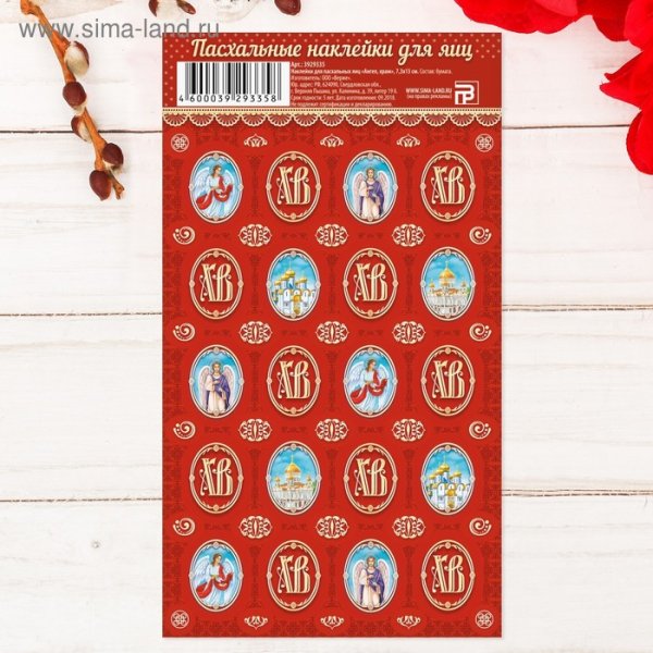 Наклейки "пасхальные яйца"