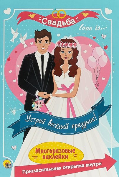 Наклейки для свадебного альбома