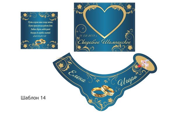 Наклейки на бутылки на свадьбу