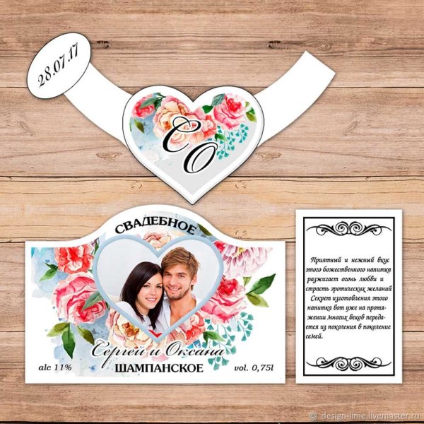 Этикетки для свадебного шампанского