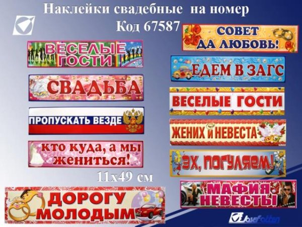 Свадебные номера на машину