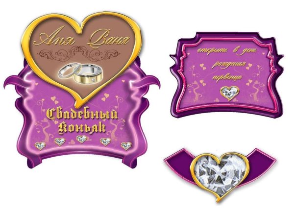 Наклейки для бутылок на свадьбу для жениха и невесты