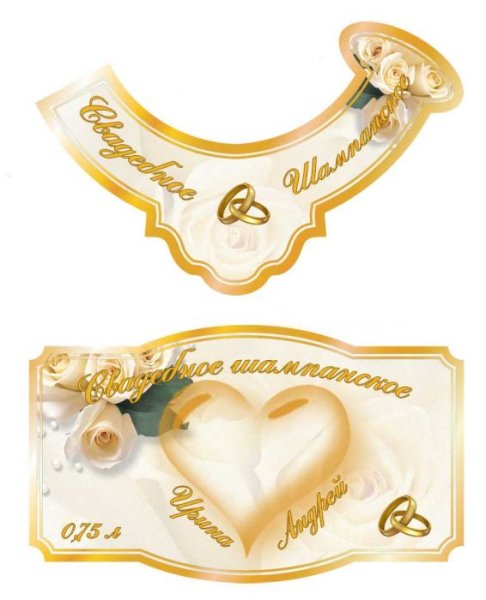 Наклейки на шампанское Свадебные прикольные