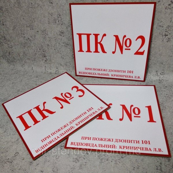 Пожарный кран №