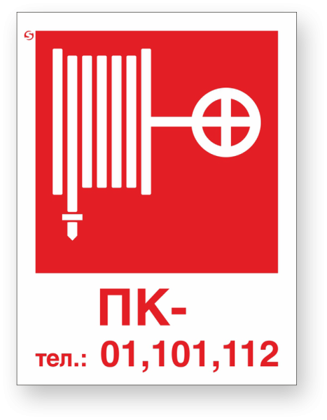 Табличка ПК пожарный кран