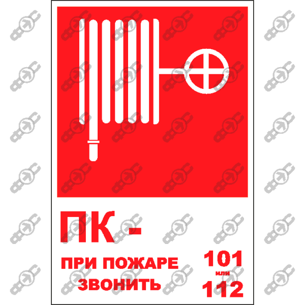 Знак пожарный кран № t304