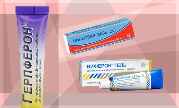 Мазь от герпеса
