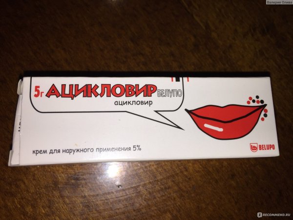 Ацикловир крем Белупо 5г