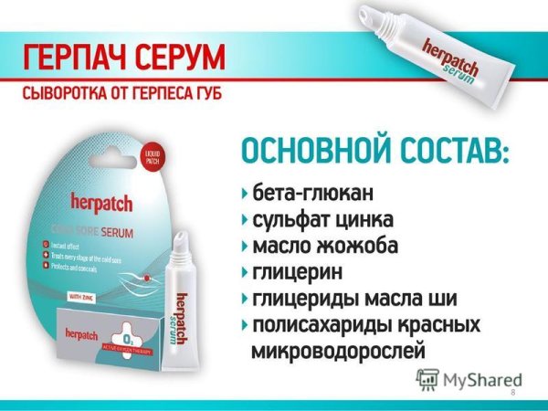 Спрей от герпеса на губах