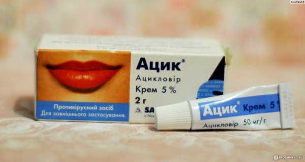 Препараты от герпеса на губах