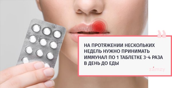 Таблетки от герпеса после перманента