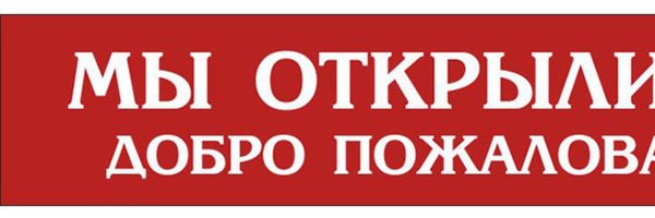 Надпись Welcome