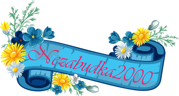 Картина добро пожаловать