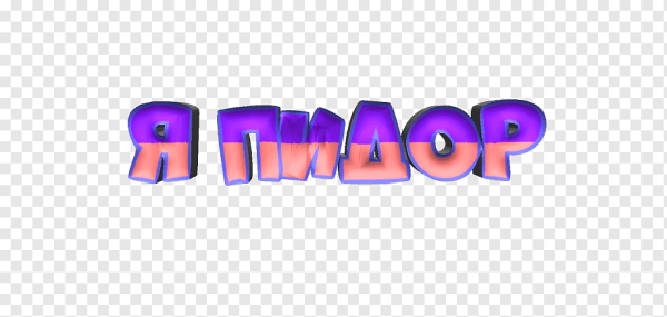 Надписи без фона для фотошопа