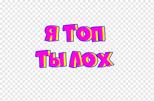 Надписи без фона