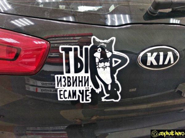 Ты извини если что наклейка на машину