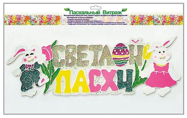 Гелевые наклейки на окна к Пасхе