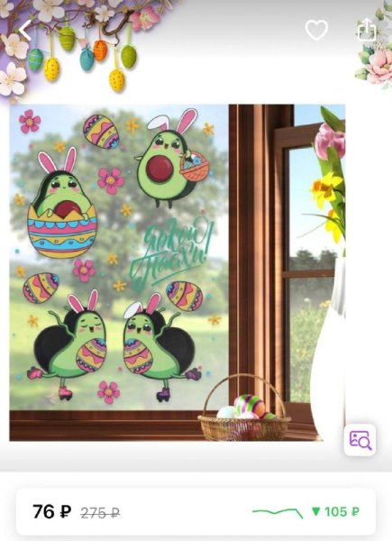 Пасхальные наклейки
